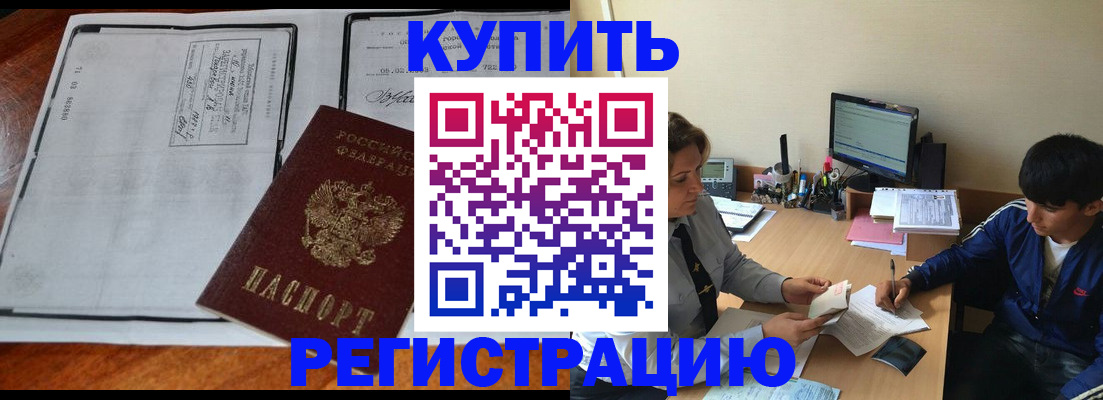 прописка для кредита в Муравленко