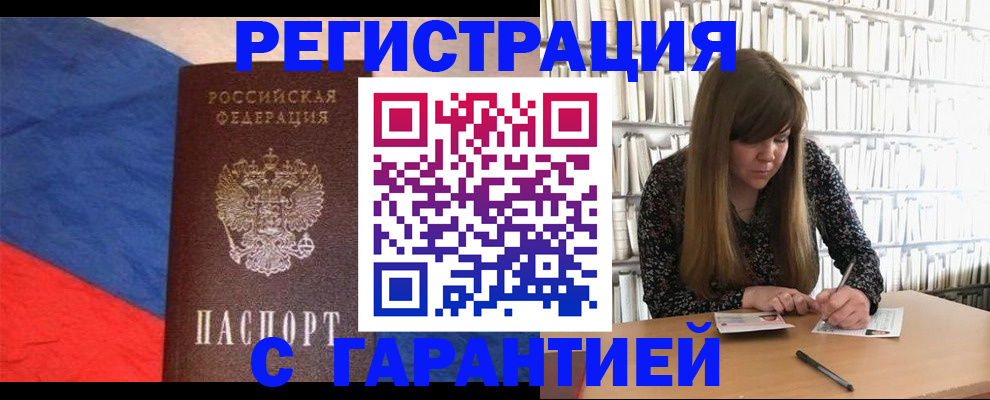 временная регистрация в квартире в Муравленко