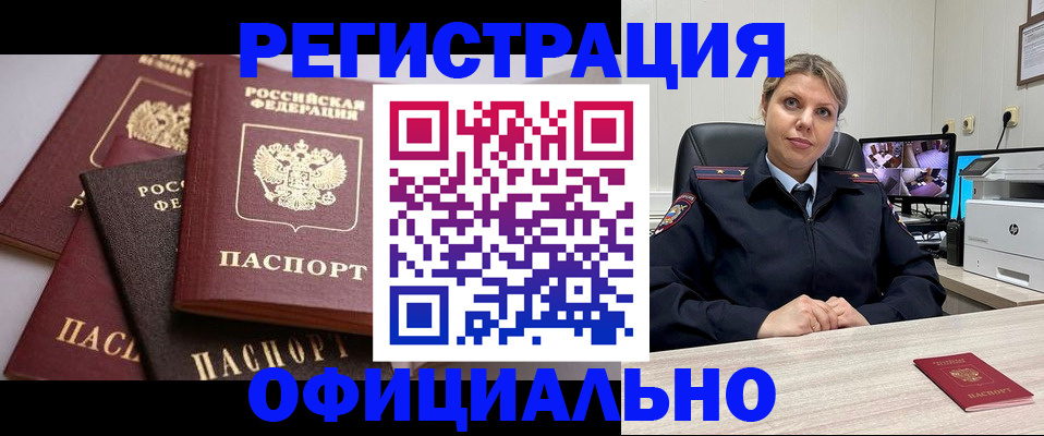 временная регистрация адрес в Муравленко