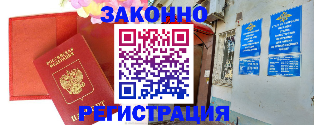 временная регистрация адрес в Муравленко