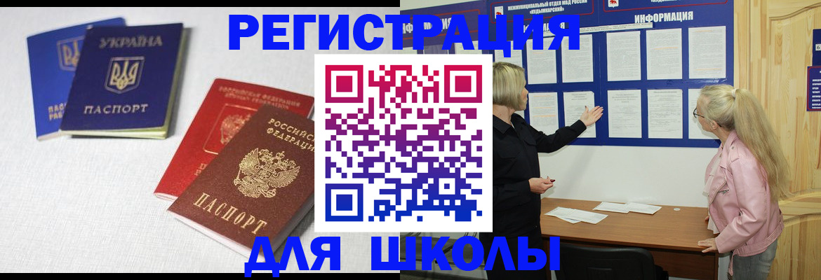временная регистрация купить в Муравленко